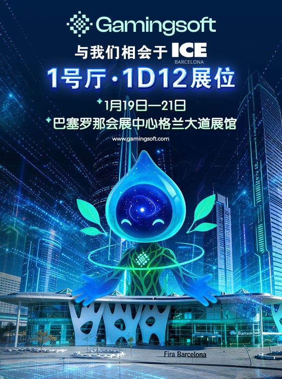 Ice Barcelona 巴塞隆納會展中心 2025 手機橫幅 - Gamingsoft